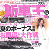 プラズマテレビ?　それともクルマ?…夏のボーナス