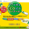 GSユアサ小学生ECO絵画コンクール 特設サイト