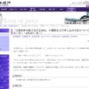 日銀春休み親子見学会2012」の開催および申し込み方法について