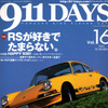 911は古くなってもカッコイイ!!