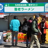 渋谷区代々木公園けやき並木で始まった「ハイウェイまちなかラーメンフェスタ」（17日)