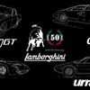 『ランボルギーニ“50th Anniversary”－トラクターからスーパーカーへ、闘牛ランボルギーニの半世紀』展