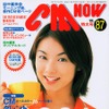 『FIRE』のCMで八代亜紀がトラックを運転しているワケ