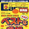 『カーセンサー』群馬版4月号