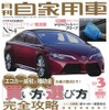 『月刊自家用車』3月号