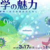 数学の魅力創造と展開