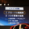 マツダCX-5発表会