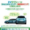かながわEVタクシープロジェクト