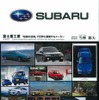 当摩節夫『富士重工業　「独創の技術」で世界に展開するメーカー』三樹書房