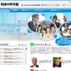 科学の甲子園
