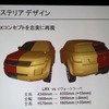 レンジローバー イヴォークとLRXコンセプトの比較