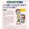 いつの間に？子どもがカード決済でゲームアイテム購入！