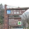 天城越え
