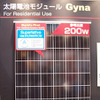 京セラのソーラー・パネル「Gyna」