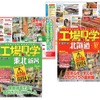 昭文社『工場見学』