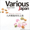 『Various Japan』表紙