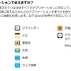 Siriが使えるアプリ一覧