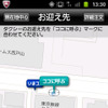 スマートフォンで、東京無線のタクシーを呼べるサービス4月1日より開始