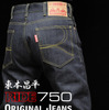 東本昌平 RIDEオリジナルジーンズ 750