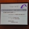 ATTT12 オートアフターマーケット連絡協議会立ち上げ発表のようす