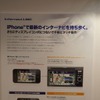 ホンダは、iPhoneと車載ディスプレイの連携による簡易カーナビを提案した