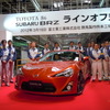 トヨタ86/スバルBRZラインオフ式