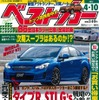 『ベストカー』4月10日号