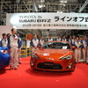 BRZ・86ラインオフ式