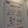 Mobile IT Asia12 KDDIブース
