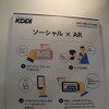 Mobile IT Asia12 KDDIブース