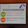 第10回記念 オートアフターマーケットサミットのようす