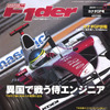 トヨタF1を支えるサムライエンジニア