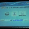 2012中国（広州）国際自動車部品用品展覧会開催発表のようす（ATTT12）