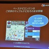 キャンバスマップル 山本泰裕社長の講演（ATTT12）