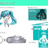 初音ミクGT、個人スポンサーの募集を開始