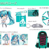 初音ミクGT、個人スポンサーの募集を開始