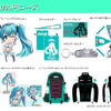 初音ミクGT、個人スポンサーの募集を開始