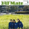 『JAF Mate』3月号
