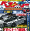 『ベストカー』4月26日号