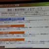 【ATTT12】ナビタイム大西社長「スマートフォンナビはDA連携で車載ナビを超える」