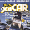 噂のあのスーパースポーツカー徹底検証!!
