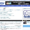 『アニメ！アニメ！』リニューアル…一覧性とアクセス性を改善