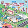 有明の森スポーツフェスタ2012