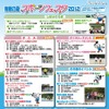 有明の森スポーツフェスタ2012