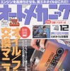 燃費3000km/リットルのモンスターマシン、もてぎに現る!