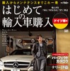 プロトコーポレーション はじめての輸入車購入 ～ドイツ車編～