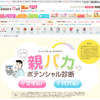 Women’s Mall（ウィモ）の親バカポテンシャル診断
