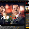 ドラマ『相棒』ホームページ
