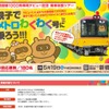 親子でメトロわくわく号に乗ろう!!!