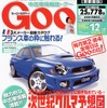 「6.3リッポーで〜す」、って何? ---『シビックCNG』の不思議